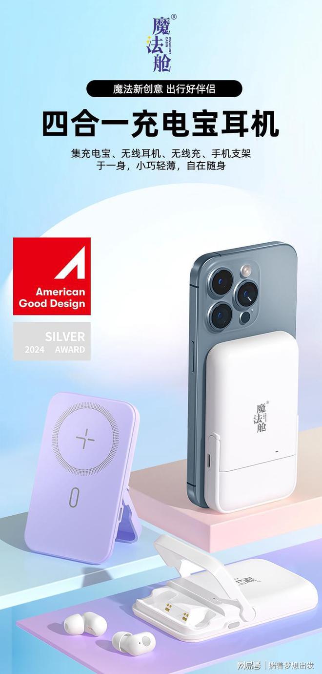 ！耳机无线充支架移动电源四合一轻松出门爱游戏ayx网站出行带一个我的魔法舱(图2)
