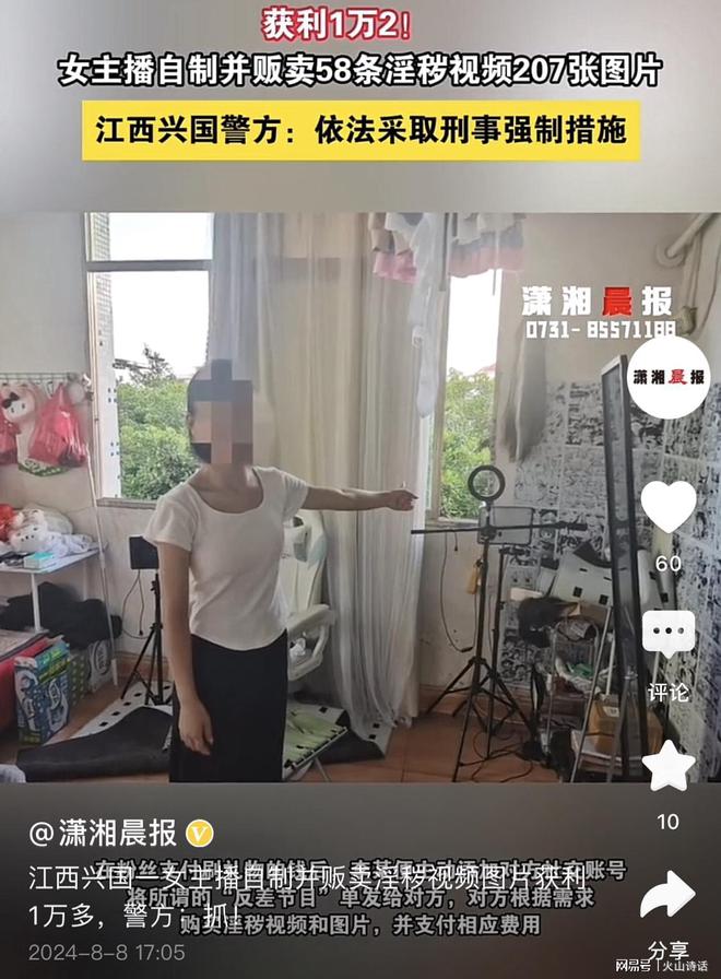 贩卖淫秽照片200多个非法获利1万多…爱游戏app网站悲催！一女主播自制并(图4)