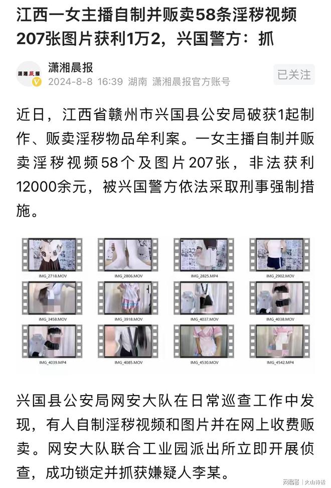 贩卖淫秽照片200多个非法获利1万多…爱游戏app网站悲催！一女主播自制并(图5)