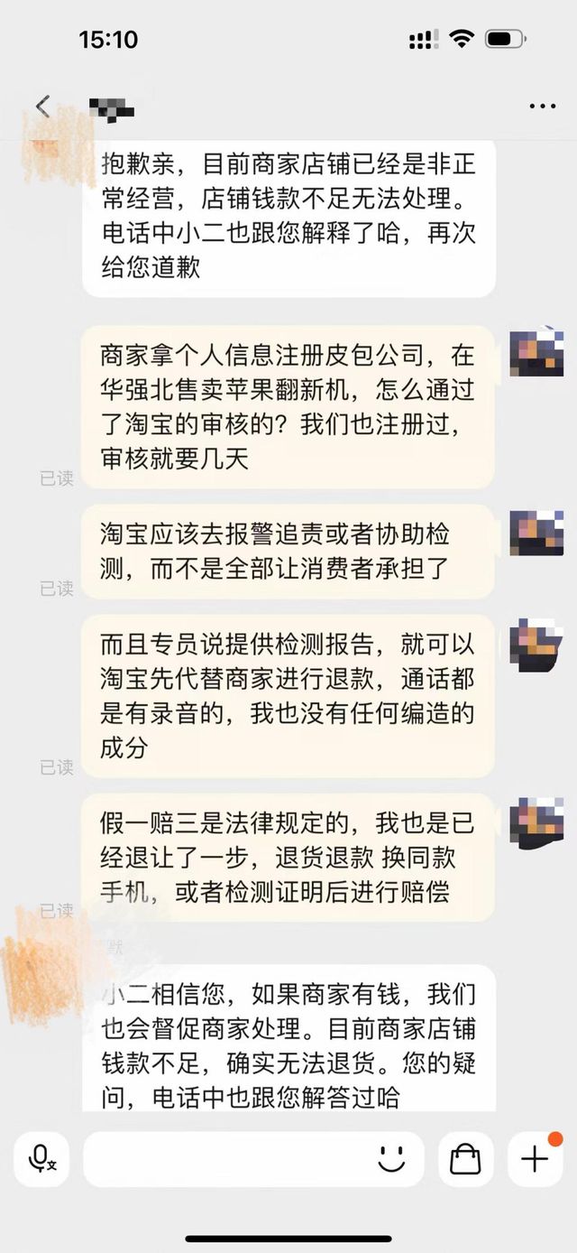 ：华强北后封机、翻新机流入电商平台爱游戏ayx百亿补贴下的灰产漩涡(图5)