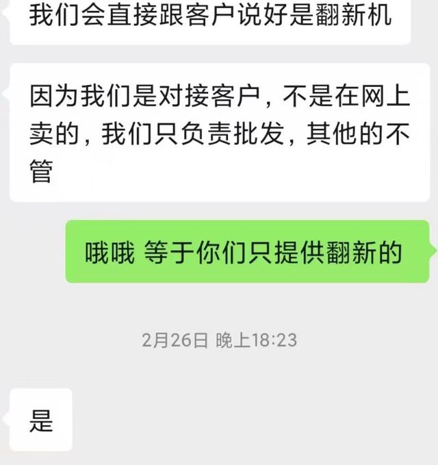 ：华强北后封机、翻新机流入电商平台爱游戏ayx百亿补贴下的灰产漩涡(图7)