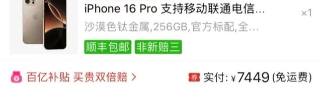：华强北后封机、翻新机流入电商平台爱游戏ayx百亿补贴下的灰产漩涡(图12)